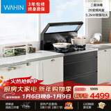 美的出品 华凌【WD26P】集成灶一体式 26风量油烟机 智能调档 二星消毒柜 电热洗自清洁 家用灶具