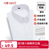 凡客诚品衬衫男商务易打理纯色西服正装衬衣男士白衬衫 短-白斜纹 44 卡码建议拍大一码