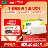 星期四农庄澳洲年货茶树精油手工皂125g洗脸洗澡清洁洗护洁面沐浴礼物