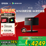 爱普生（EPSON）EF-52 家用投影仪 3x0.62''大尺寸芯片智能版（4K超高清 BOSE深度定制 全芯升级 ）国家补贴
