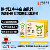 1号会员店（One's Member）4.0g蛋白水牛纯牛奶 200ml*6盒 尝鲜装 营养早餐奶水牛奶