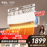 TCL空调小蓝翼真省电大1匹 新一级能效变频冷暖壁挂式挂机节能卧室KFR-26GW/RV2Ea+B1家电国家补贴