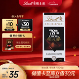 瑞士莲【王安宇同款】特醇排块78%黑巧100g 黑巧 健身减脂 生日礼物