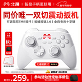 北通鲲鹏20无线游戏手柄智控双切扳机震动蓝牙手柄xbox电脑PC手机steam电视NSswitch2体感  底座套装
