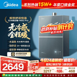 美的燃气热水器【无冷感安睡M9S 标准款】5A一级恒温一级静音 16升 天然气全程暖 国补15% M9S Pro
