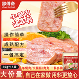 邵傅斋午餐肉调料粉专用粉30g*15包自制火腿肠午餐肉调味料独立包装