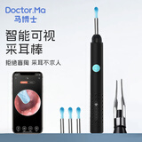马博士智能可视挖耳勺采耳棒掏耳朵神器无线高清发光掏耳勺工具 黑色