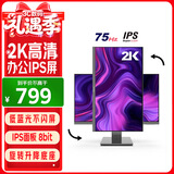 优派 27英寸 2K高清 IPS广视角 75Hz 8bit 滤蓝光显示器不闪屏 旋转升降 家用办公大屏 VX2762-2K-HD