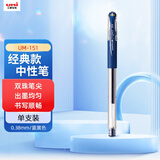 uni三菱（uni）UM-151财务中性笔 0.38mm签字笔 学生彩色水笔啫喱笔(替芯UMR-1) 蓝黑色 1支/袋