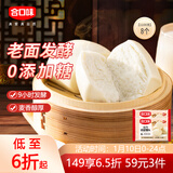 合口味北方老面馒头550g*2袋装 手工馒头共8个 方便速食面点 早餐食品