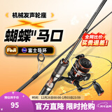 哈斯达（HISTAR）蝴蝶路亚竿微物超软弹射实心白条马口竿鱼竿套装纺车轮路亚竿全套 1.8m - UL枪柄单竿【富士导环】