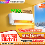 华凌空调大1.5匹 超省电MAX 新一级能效 变频冷暖 电量查询 省电家用挂机空调 以旧换新家电补贴 超省电max 一级能效 1.5匹 35HL1MAX