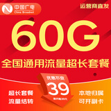 中国广电流量卡电话卡手机卡纯上网大流量卡5G全国通用不限速大王卡低月租广电流量卡 本地卡39元60G全国通用首月免费超长套餐