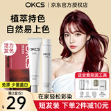 OKCS染发膏小鱼海棠推荐植物配方染发剂男女遮盖白发在家染头发染发霜 树莓红-沙漠玫瑰1盒装【齐耳短发量】