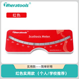 Theratools脊柱侧弯测量尺水平检测仪脊椎侧凸康复评估筛查躯干弯曲旋转角度 红色