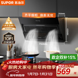 苏泊尔（SUPOR）抽吸排油烟机家用侧吸式不碰头纤薄机身经典按键操作老式厨房脱排简易操作 DJ07