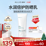 皑丽（ALLIE）嘉娜宝防晒霜户外军训日常通勤隔离稳定成膜SPF50+水润防晒乳90g