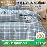 雅鹿·自由自在全棉床上四件套100%纯棉被套200*230cm床单1.5/1.8米床洛卡