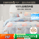 百丽丝水星家纺出品床上四件套纯棉100%全棉四件套床品被套床单双人套件1.8m床