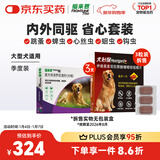 福来恩（FRONTLINE）狗进口驱虫套装原研药内外同驱去蜱蚤大犬 滴剂3支装+3粒犬心保L