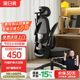 黑白调P1二代人体工学椅电脑椅人工力学座椅久坐办公椅电竞椅学习椅高配