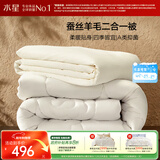 水星家纺被子 蚕丝羊毛二合一被A类冬季保暖子母被芯150×210cm约6.6斤