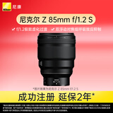 尼康（Nikon）Z 85mm f/1.2 S 全画幅微单镜头 S-型（S-Line）人像镜头 自动对焦 人像