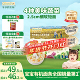 爷爷的农场有机婴幼儿蔬菜短面200g国家婴标宝宝辅食碎碎面婴儿面条6-12个月