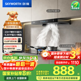 创维（Skyworth）抽吸油烟机灶具套装 欧式顶吸排油烟机燃气灶套餐烟灶家用Y1H+Z50BS-1S天然气【套装商品】