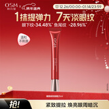欧诗漫（OSM）奢颜紧致眼霜25ml保湿滋养抗皱 新年礼物送女友