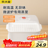 炊大皇 双层微波炉蒸笼 方形可加水蒸盒加热蒸笼微波炉专用器皿用品套装