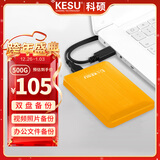 科硕（KESU）500GB 移动硬盘大容量 双盘备份USB3.0 外接机械硬盘250+250G 照片视频存储备份 K1 2.5英寸大U盘
