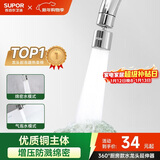 苏泊尔（SUPOR）360°万向旋转厨房水龙头防溅水神器延伸器起泡器全铜增压水嘴S