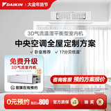 大金（DAIKIN）【0元预约】中央空调家用中央空气系统P+/N+系列多联机全屋空气一级能效1V1定制大额订金详询客服 小1匹套装温湿平衡型