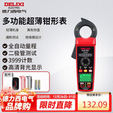 德力西电气钳形表自动量程智能防烧多功能家用超薄钳表 DE2008E