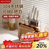 美厨（MAXCOOK）304不锈钢刀架 厨房菜板置物架 砧板菜刀一体沥水收纳架 MCZW1412