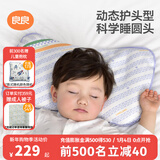 良良（liangliang）婴儿枕头0-3-6岁儿童医护级枕头定型枕纠正头型科学防偏枕套礼盒 【排汗透气】 2-6岁时光蓝 双枕套