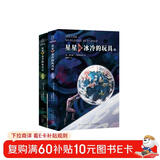 星星是冰冷的玩具 小说 当代俄罗斯科幻领军人卢基扬年科作品 精神安慰的科幻神作 幻象文库 八光分文库