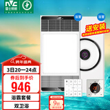 雷士（NVC）智能变频超薄极简+3D热环流浴霸暖风照明排气一体Y417+Y300
