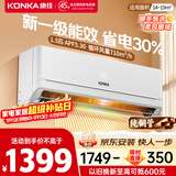 康佳空调超省电 1.5匹新一级能效变频冷暖 710m³/h循环风量 纯铜管卧室挂机 国家补贴 KFR-32GW/N5B10