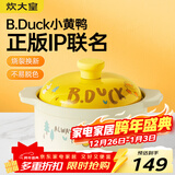 炊大皇   小黄鸭联名款  陶瓷煲 3.5L砂锅 煲汤熬药煮粥焖饭炖锅沙锅