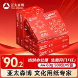 亚太森博红拷贝可乐A4纸 80g 500张*5包一箱 办公用纸 双面多功能复印纸 2500张整箱【专业造纸厂牌】
