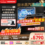 西门子（SIEMENS）黑魔镜636Mega 18套+3层碗篮全能舱【双一级认证超省水省电】一键单烘干嵌入式洗碗机 SJ43EB33MC