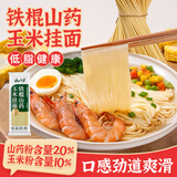 云山半铁棍山药玉米挂面500g 低脂肪银丝面龙须面汤面拉面方便面条速食