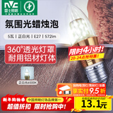 雷士（NVC）螺口灯泡led灯泡超亮尖泡蜡烛泡吊灯壁灯家用照明节能灯 【E27】5瓦正白光 LED蜡烛尖泡