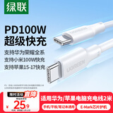 绿联适用华为苹果笔记本电脑充电线Type-C数据线双头PD100W超级快充ctoc小米荣耀苹果17/16e/15线2米