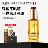 温莎森林FORVIL护发精油干枯毛糙滋养柔软顺滑亮泽发油闪耀精华油30ml