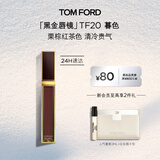 TOM FORD黑金唇镜TF20暮色栗棕红茶 TF唇釉唇蜜保湿口红 化妆品生日礼物女