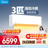 美的空调 大3匹 新一级能效变频 舒适风 冷暖48㎡客厅全覆盖 智温控 双排铜管挂机  KFR-72GW/G1-1A
