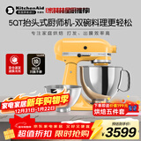 KitchenAid（凯膳怡）【政府补贴】厨师机家用进口5QT双碗和面揉面一体机多功能搅拌机 蜜糖黄 5KSM165PSCBF